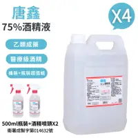 在飛比找momo購物網優惠-【唐鑫】75%酒精液 4桶+2瓶組合(4000ml/桶+50