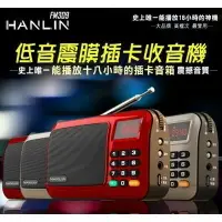 在飛比找樂天市場購物網優惠-HANLIN-FM309 重低音震膜插卡收音機 MP3 電腦