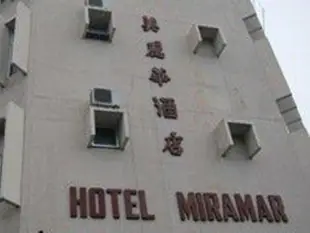 美麗華飯店Hotel Miramar