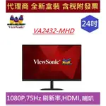 全新現貨 含發票  優派 VIEWSONIC VA2432-MHD HDMI 喇叭 24吋螢幕 IPS 顯示器 1080