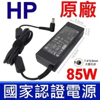 在飛比找PChome24h購物優惠-HP 惠普 85W 原廠變壓器 PA1850-07HB 電源