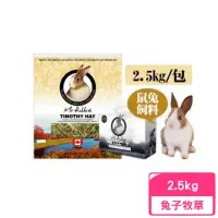 在飛比找momo購物網優惠-【Mr.Rabbit 瑞比兔先生】提摩西牧草 2.5kg(兔