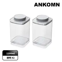 在飛比找momo購物網優惠-【ANKOMN】旋轉氣密保鮮盒 1200mL 透明二入組(密