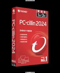 在飛比找露天拍賣優惠-趨勢 PC-cillin 2024 雲端版 三年一台標準盒裝