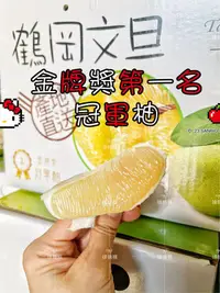 在飛比找Yahoo!奇摩拍賣優惠-結束❌金牌獎鶴岡冠軍柚42-58年老欉麻豆文旦十斤裝