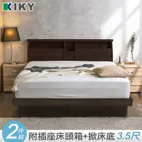 在飛比找PChome24h購物優惠-【KIKY】甄嬛可充電收納二件床組 單人加大3.5尺(床頭箱