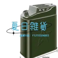 在飛比找Yahoo!奇摩拍賣優惠-汽油桶我思我夢鐵皮汽油桶金屬10L20L30L升方桶汽車備用