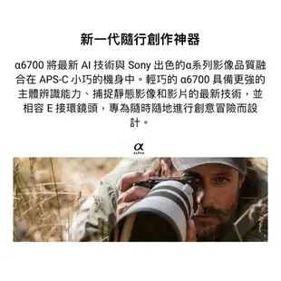 【SONY 索尼】ILCE-6700 A6700 BODY 單機身 微單眼 新一代隨身創作神器 (公司貨)