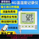 【公司貨 最低價】4G溫濕度記錄儀手機報警農業大棚冷鏈冷庫無線遠程溫度監測監控