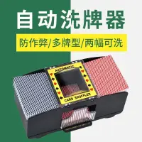 在飛比找iOPEN Mall優惠-【現貨特價】撲克牌自動洗牌機 自動洗牌機 自動洗牌 撲克牌 