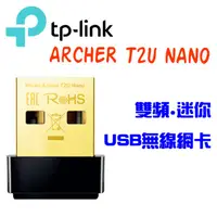 在飛比找蝦皮商城優惠-TP-LINK Archer T2U Nano AC600 