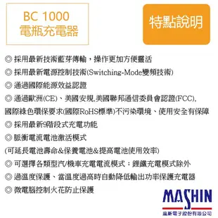 【麻新電子】 BC 1000 全自動 電瓶充電器 好禮四選一 汽車 機車 BC-100