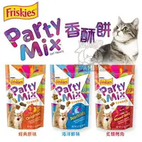 在飛比找樂天市場購物網優惠-Friskies喜躍 Party Mix喜躍香酥餅 貓餅乾 