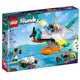 『現貨』LEGO 41752 Friends-海上救援飛機 盒組 【蛋樂寶】