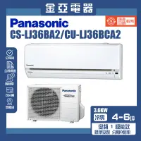 在飛比找蝦皮購物優惠-金亞⭐【Panasonic 國際牌】4-6坪一級能效冷專變頻