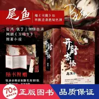 在飛比找露天拍賣優惠-書 開封志怪 青春小說 尾魚[著] - 9787541159