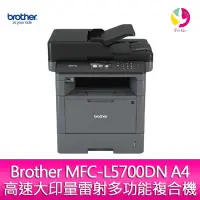 在飛比找蝦皮商城優惠-Brother MFC-L5700DN A4高速大印量雷射多