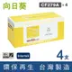 ［Sunflower 向日葵］ for HP CF279A (79A) 黑色環保碳粉匣 / 4黑超值組