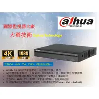 在飛比找蝦皮購物優惠-大華Dahua　監視器主機　4路、8路、16路　類比 DVR