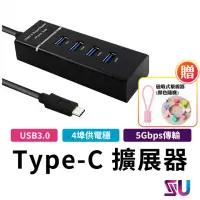 在飛比找momo購物網優惠-【SYU】Type-C四埠HUB集線器USB 3.0(送磁吸