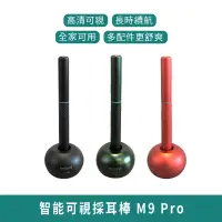 在飛比找蝦皮商城優惠-蜂X鳥 智能可視采耳棒 M9 Pro【台灣現貨 免運】掏耳棒