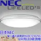 日本製 NEC HotaluX 螢火蟲光銀飾款 HLDC12302SG LED 吸頂燈 6坪 調光 調色 客廳