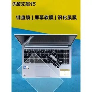 華碩無畏15專用鍵盤保護膜15.6寸OLED屏防藍光防反屏幕膜Vivobook X鍵盤套無畏Pro 15 M5100U透明彩色鍵盤膜