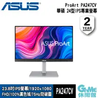 在飛比找蝦皮商城優惠-ASUS 華碩 PA247CV 24吋螢幕/100%sRGB