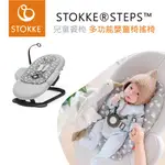 挪威 STOKKE ® STEPS ™ 多功能嬰童椅搖椅