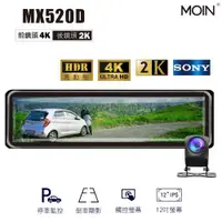 在飛比找ETMall東森購物網優惠-【MOIN車電】MX520D SONY 12吋WIFI HD