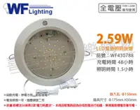 在飛比找Yahoo奇摩購物中心優惠-舞光 LED-28001R1 2.59W 37燈 白光 全電