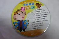 在飛比找Yahoo!奇摩拍賣優惠-【彩虹小館T10】兒童VCD~天才猴幼兒成長系列 國語童謠 