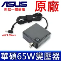 在飛比找PChome24h購物優惠-華碩 ASUS 65W 原廠變壓器 UX334 UX410 