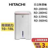 在飛比找蝦皮商城優惠-HITACHI 日立 RD-200HG RD-280HG R