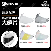在飛比找蝦皮購物優惠-SHARK安全帽 SPARTAN GT CARBON 原廠配