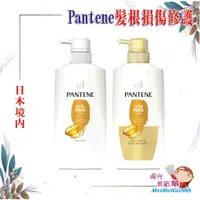 在飛比找蝦皮購物優惠-╰★陽光美眉購★╯日本境內 Pantene潘婷 Pro-V 