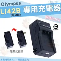 在飛比找樂天市場購物網優惠-【小咖龍】 Olympus 副廠充電器 Li42B Li40