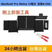 在飛比找蝦皮購物優惠-現貨 型號 A1502 蘋果電腦電池 Macbook Pro