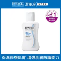 在飛比找蝦皮商城優惠-Physiogel潔美淨層脂質保濕乳液/ 50ml esli