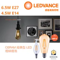 在飛比找蝦皮商城優惠-歐司朗 OSRAM LED 經典型 復古燈絲燈泡 E27 6