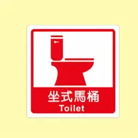 在飛比找蝦皮購物優惠-廁所標示牌   壓克力標示牌 坐式 蹲式 小便斗 淋浴間 掃