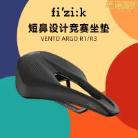 在飛比找露天拍賣優惠-【全館免運】FIZIK飛賊 VENTO ARGO R1/R3