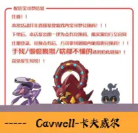 在飛比找Yahoo!奇摩拍賣優惠-Cavwell-寶可夢劍盾幻獸瑪夏多波爾凱尼恩蓋諾賽克特配信