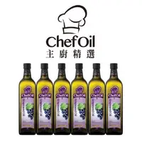 在飛比找森森購物網優惠-泰山 主廚精選ChefOil 葡萄籽油1L/瓶(6入組)