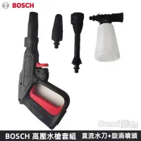 在飛比找蝦皮購物優惠-✅BOSCH/博世 清洗機高壓管洗車水槍組合 便捷式短槍 高