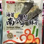 華元海苔芝麻脆片-杏仁40G/南瓜子45G/艾曼塔起司30G包