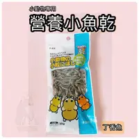 在飛比找蝦皮購物優惠-【吉呦寵物】鼠用小魚乾 客製化分裝 丁香魚乾 高鈣 無鹽 倉