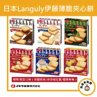 在飛比找蝦皮購物優惠-【我還有點餓】 日本 languly 伊藤 夾心餅 哈密瓜 