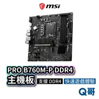 在飛比找蝦皮商城優惠-MSI微星 PRO B760M-P DDR4 主機板 支援L