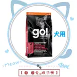 【❼ ❼愛ღ蝦拼❀】GO全方位全犬鮭魚6磅 22磅｜高肉量｜低致敏｜無榖狗飼料